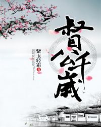 督公千岁章节列表