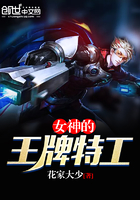 女神的王牌特工章节列表