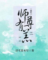 师尊有恙[重生]章节列表