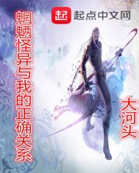 魍魉怪异与我的正确关系章节列表