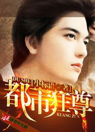 都市狂尊章节列表