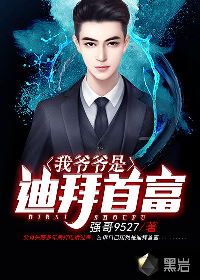 最强小少爷章节列表