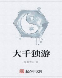 大千独游章节列表