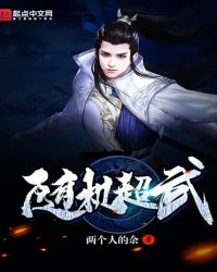 随机超武章节列表