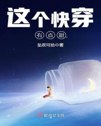 这个快穿有点甜章节列表