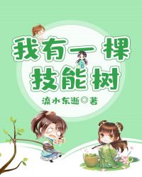 我有一棵技能树章节列表