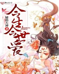 今生今世爱章节列表