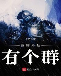 我的外挂有个群章节列表