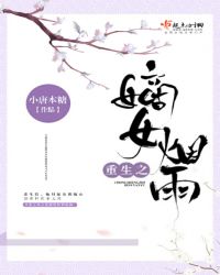 嫡女烟雨章节列表