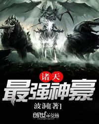 诸天最强神豪章节列表