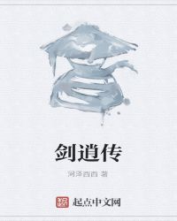 剑逍传章节列表