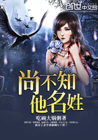 尚不知他名姓章节列表