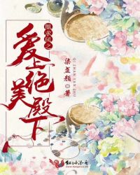 凰求凤之爱上绝美殿下章节列表