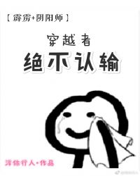 [霹雳]穿越者绝不认输章节列表