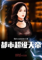 都市超级天帝章节列表