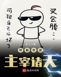 带着老婆主宰诸天章节列表