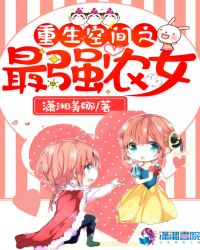 重生空间之最强农女章节列表