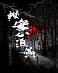 秘案追凶章节列表