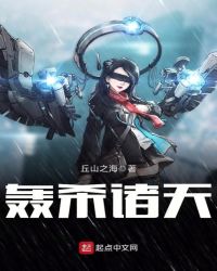 轰杀诸天章节列表