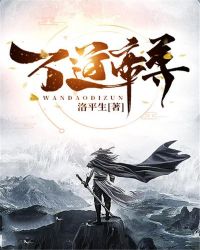 万道帝尊章节列表