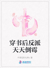 反派被我救了章节列表