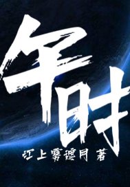 午时章节列表