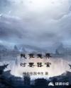 我在鬼界讨要器官章节列表