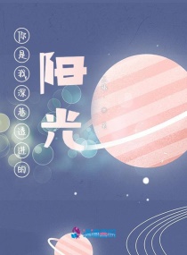 你是我深巷透进的阳光章节列表