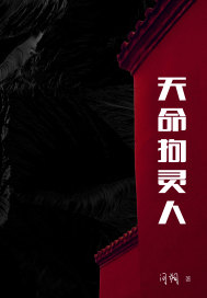 天命拘灵人章节列表