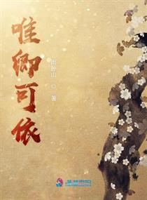 唯卿可依章节列表