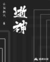 逝神章节列表