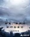 狮王：在非洲的那些日子章节列表