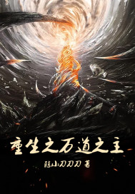 地球最后一个仙帝章节列表