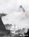 绣衣章节列表