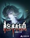 格林镇章节列表