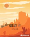 御道主章节列表