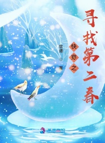 快穿之寻找第二春章节列表