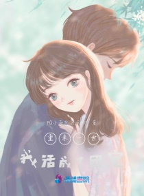 重来一世我活成了团宠章节列表