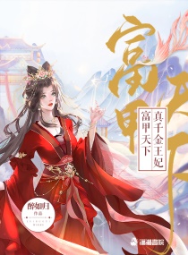 超级空间：替嫁千金她是真系统章节列表