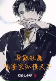 异能狂魔凭鉴宝纵横天下章节列表