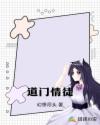 道门情徒章节列表