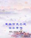 重生倚天之武当宋青书章节列表