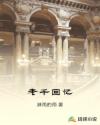 老千回忆章节列表