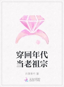 穿回年代当老祖宗章节列表