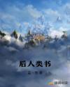 后人类书章节列表