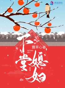 下堂媳妇章节列表