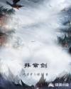 非常剑章节列表