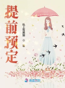 提前预定章节列表