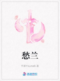 愁兰章节列表