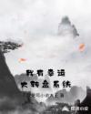 我有幸运大转盘系统章节列表
